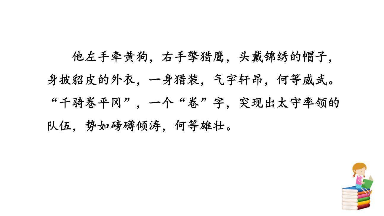 江城子·密州出猎PPT课件32