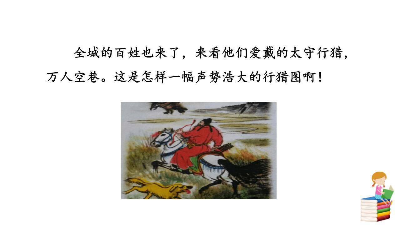 江城子·密州出猎PPT课件33