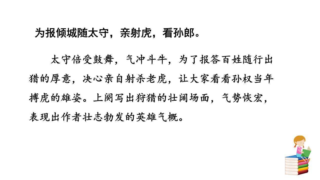 江城子·密州出猎PPT课件34