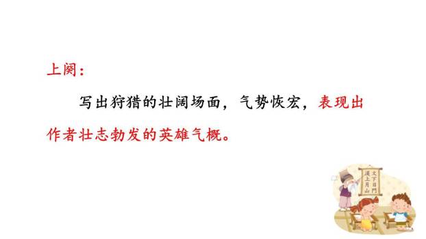 江城子·密州出猎PPT课件35