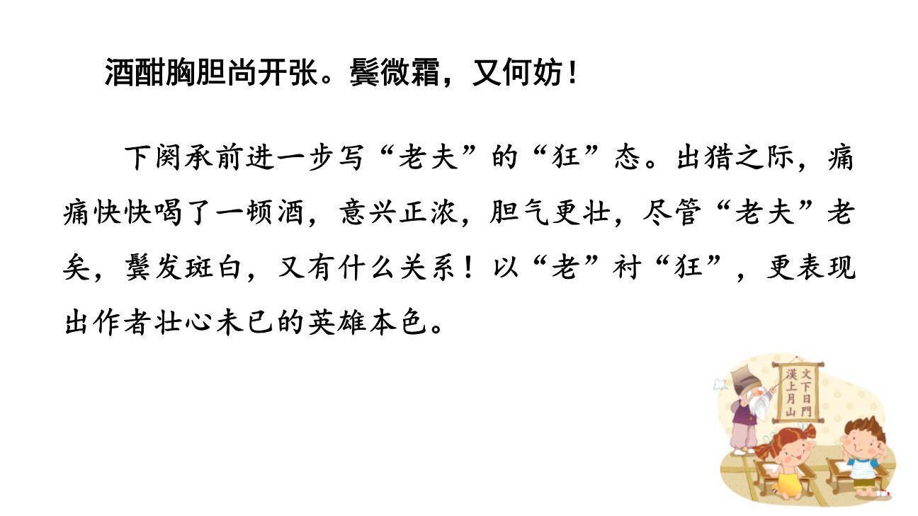 江城子·密州出猎PPT课件36