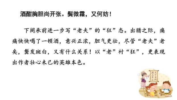 江城子·密州出猎PPT课件36