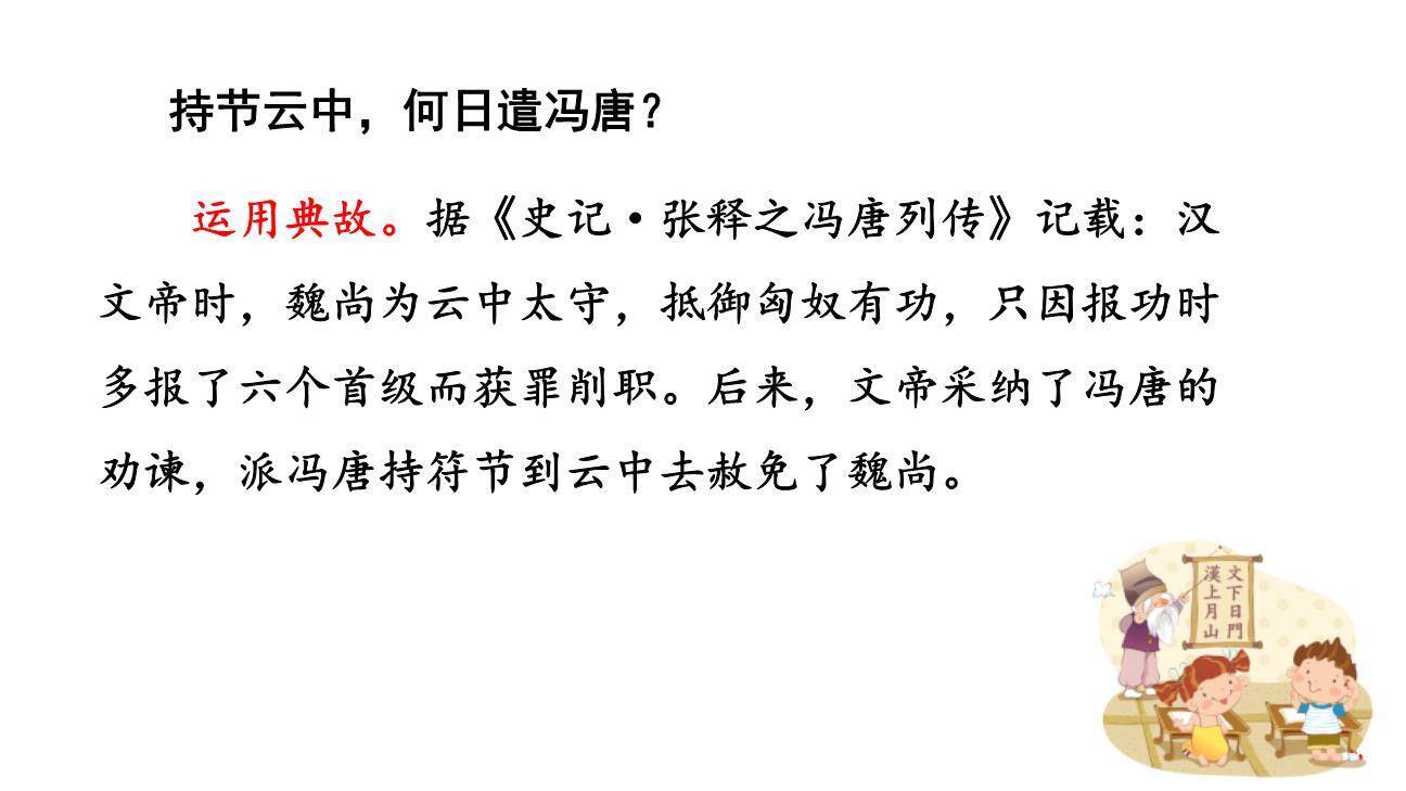 江城子·密州出猎PPT课件37