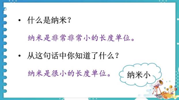纳米技术就在我们身边PPT课件88