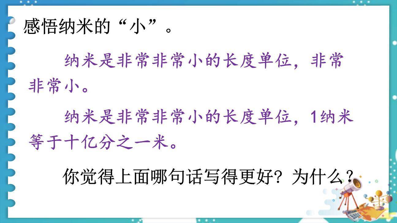 纳米技术就在我们身边PPT课件89