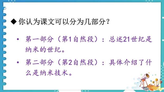 纳米技术就在我们身边PPT课件84