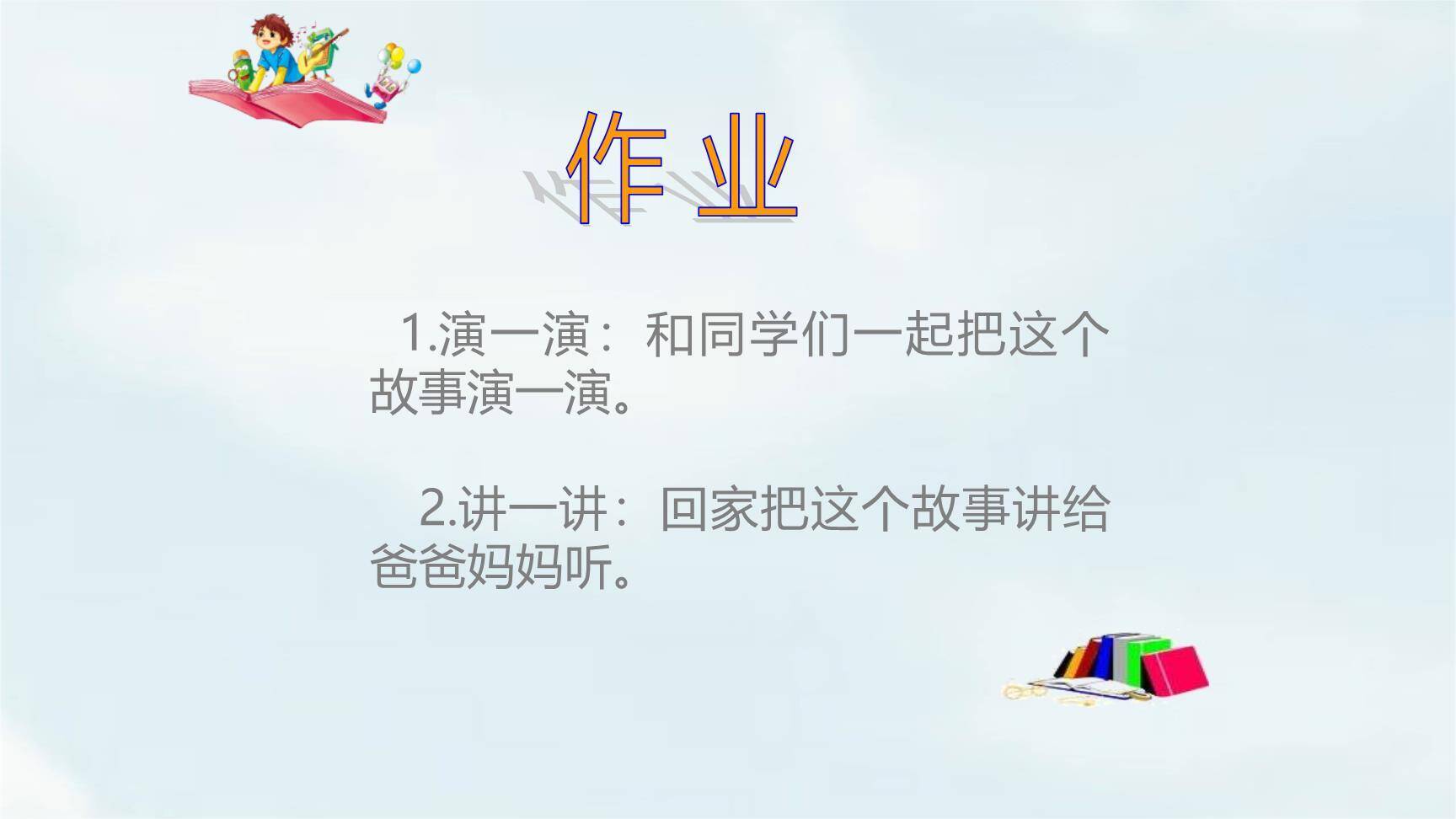 小公鸡和小鸭子PPT课件18