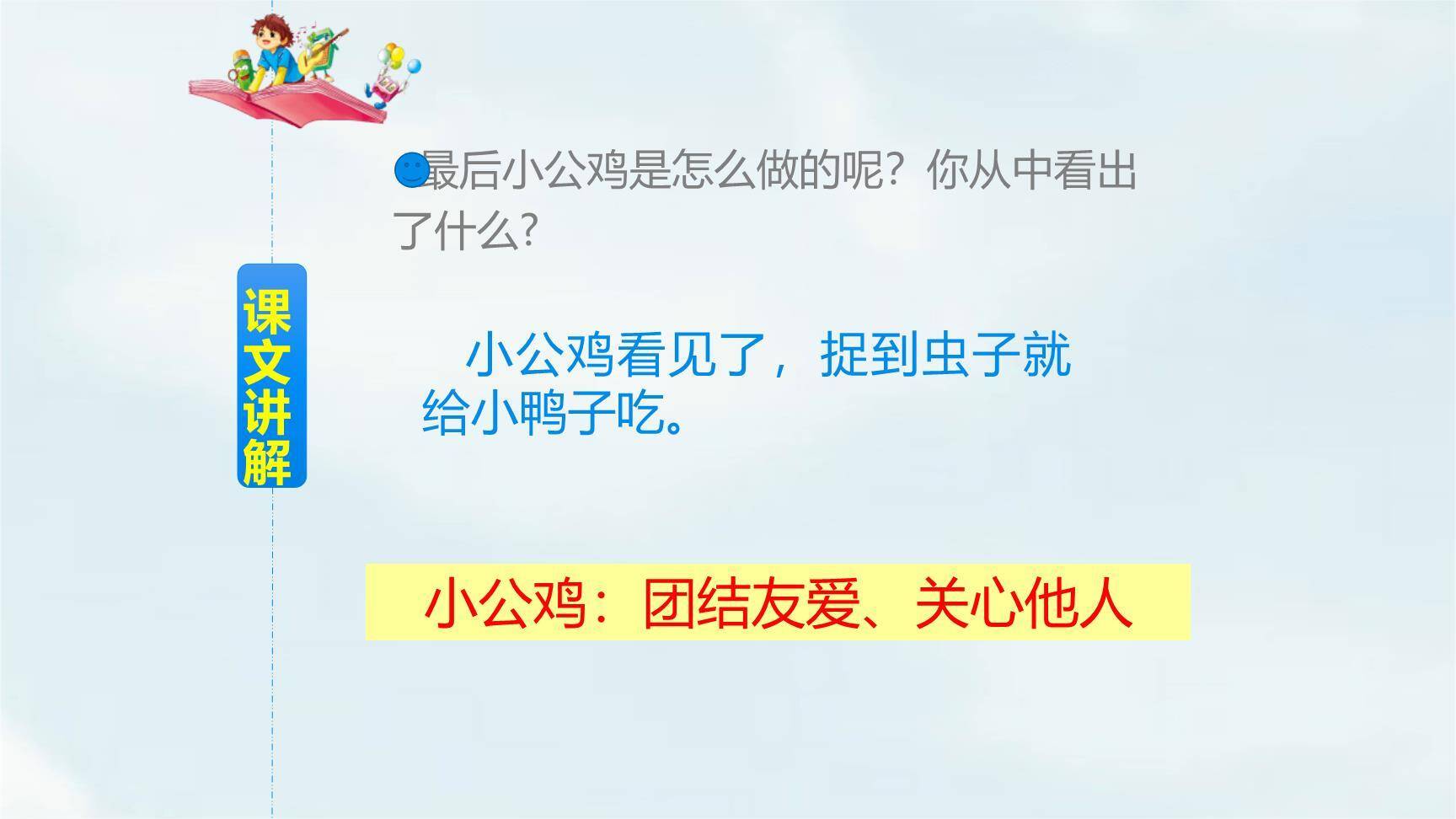 小公鸡和小鸭子PPT课件14