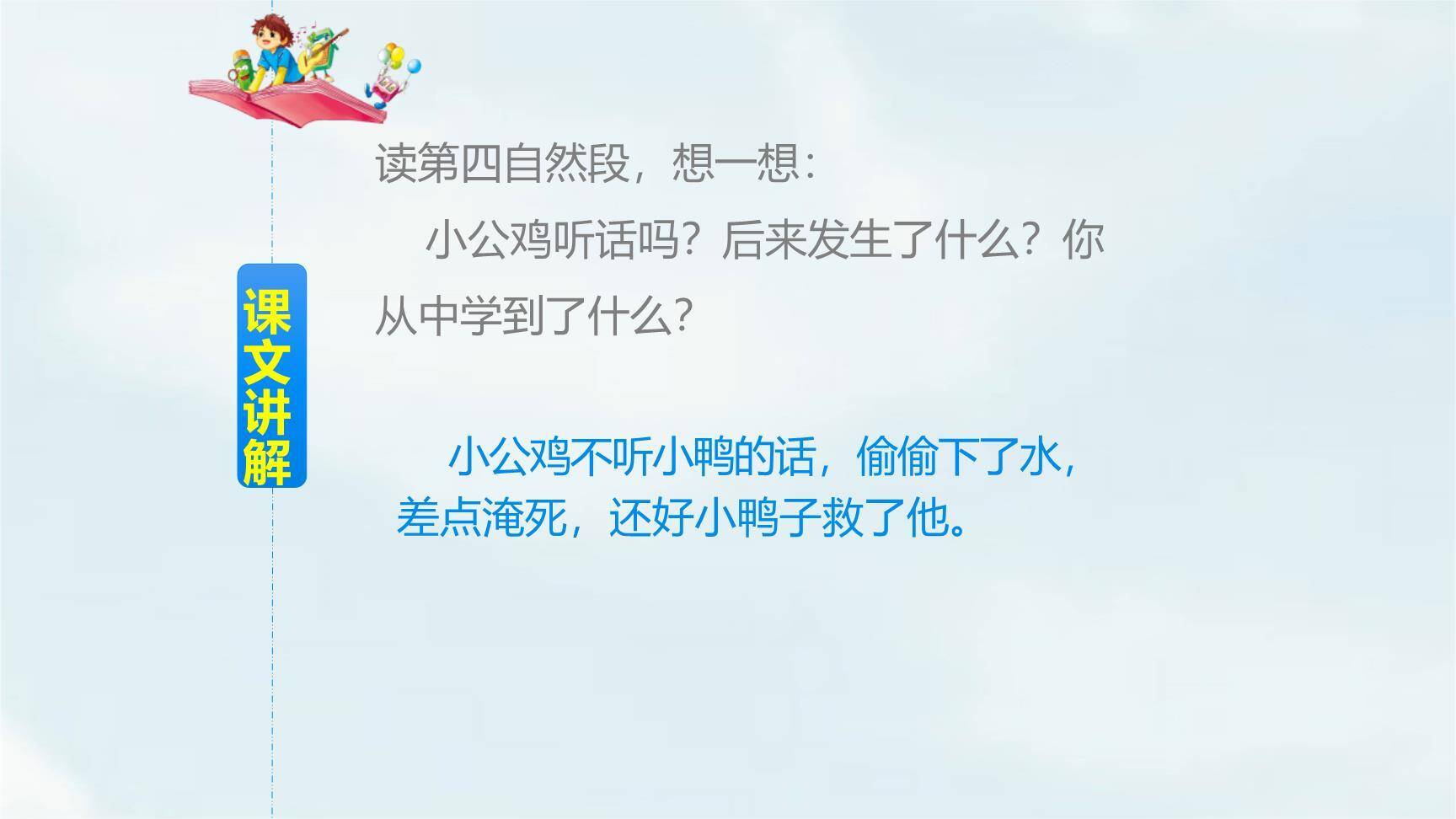 小公鸡和小鸭子PPT课件16