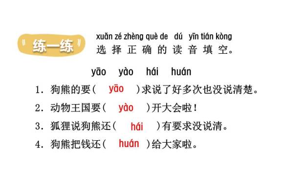 动物王国开大会PPT课件49