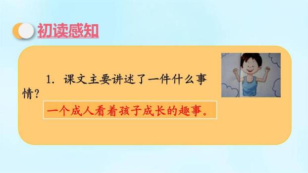 我们家的男子汉PPT课件54