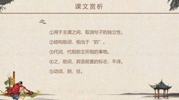 陋室铭PPT课件48