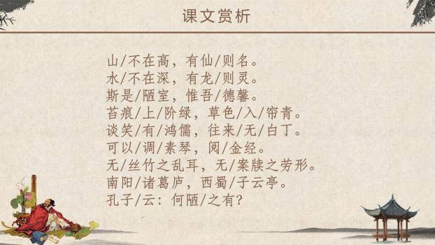 陋室铭PPT课件43