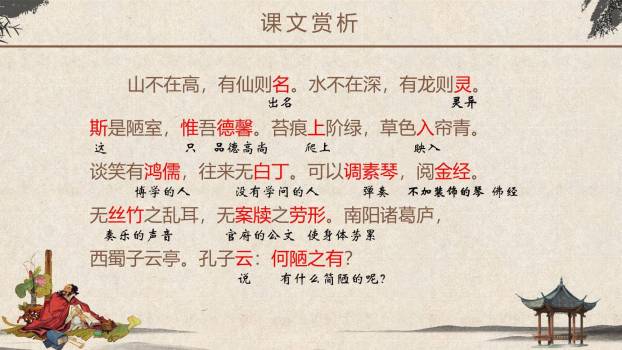 陋室铭PPT课件44