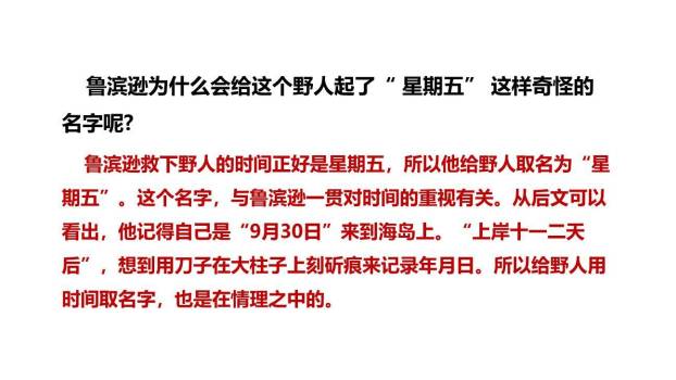 鲁滨逊漂流记PPT课件81