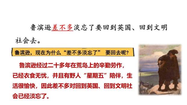 鲁滨逊漂流记PPT课件82
