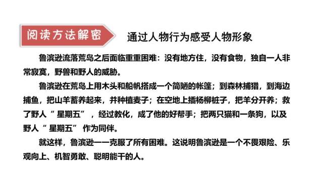 鲁滨逊漂流记PPT课件84
