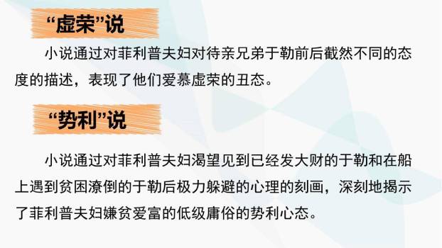 我的叔叔于勒PPT课件58