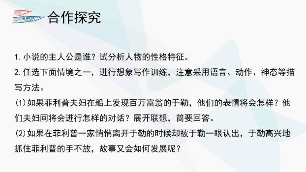 我的叔叔于勒PPT课件59