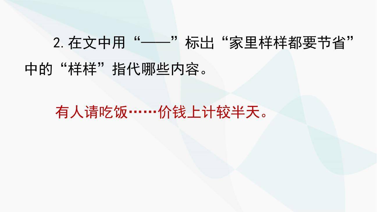 我的叔叔于勒PPT课件51
