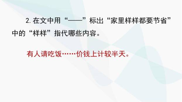 我的叔叔于勒PPT课件51
