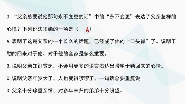 我的叔叔于勒PPT课件52