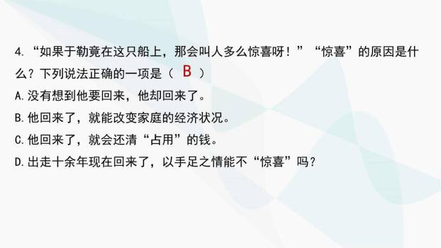 我的叔叔于勒PPT课件53