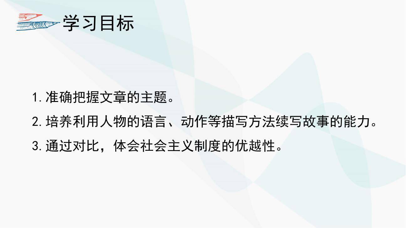 我的叔叔于勒PPT课件54