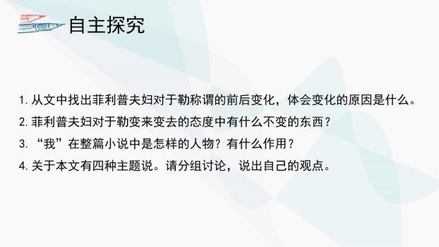 我的叔叔于勒PPT课件56