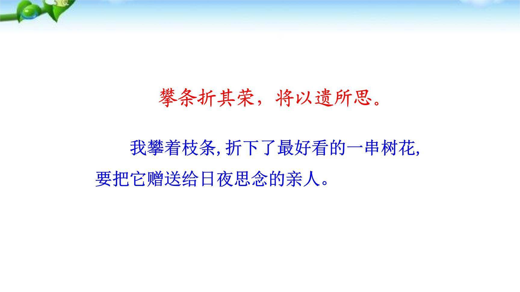 庭中有奇树PPT课件49