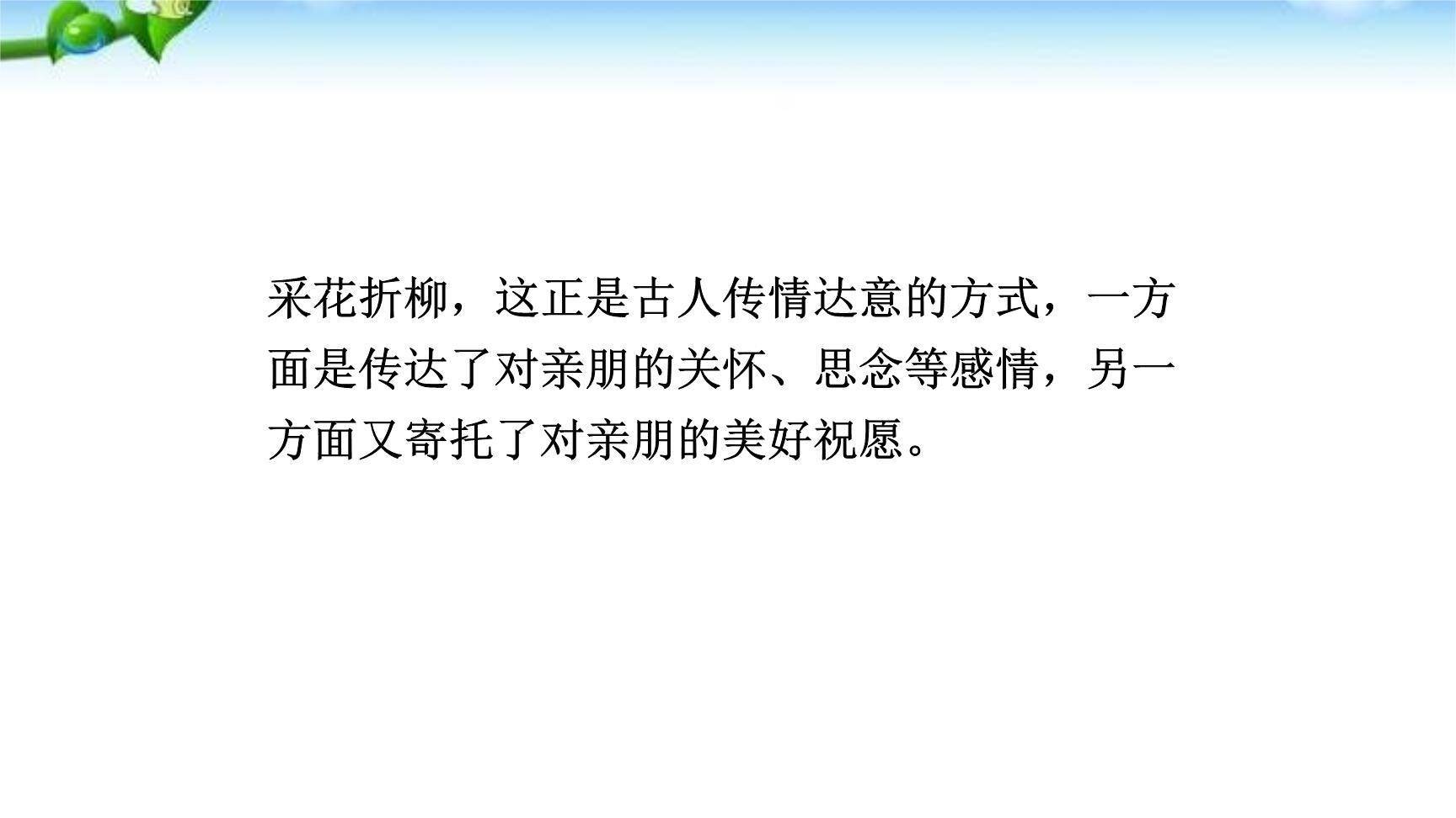 庭中有奇树PPT课件41