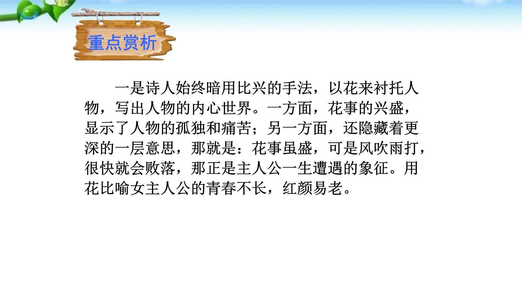 庭中有奇树PPT课件42