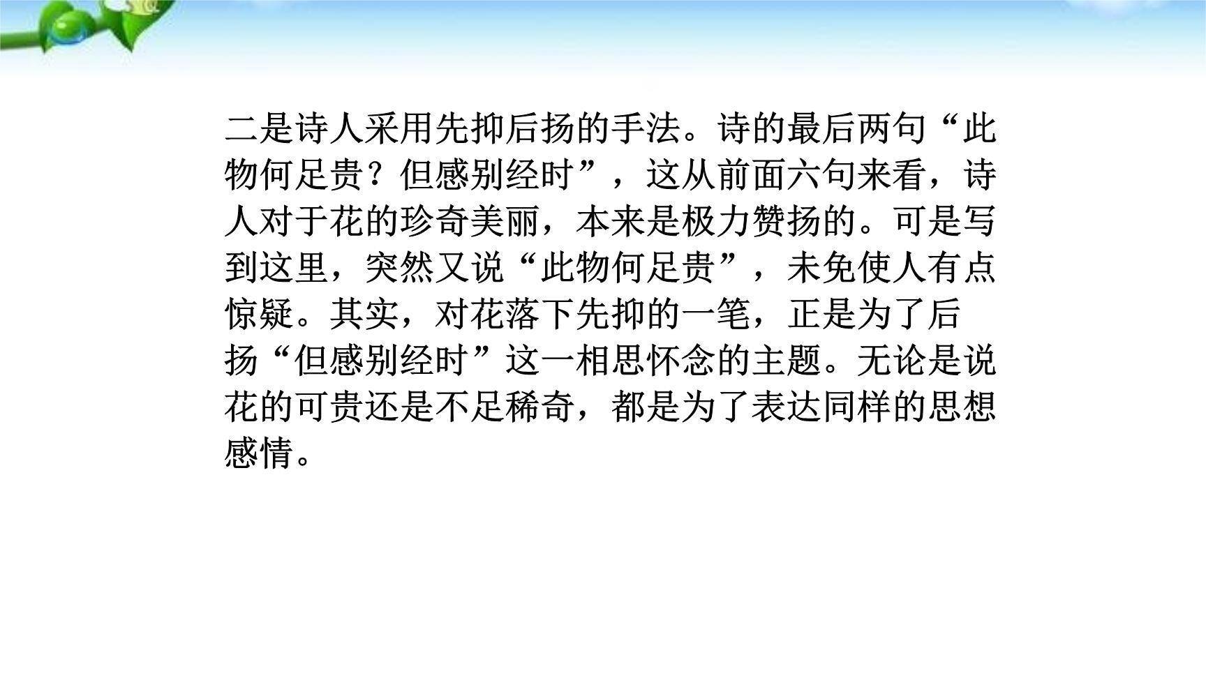 庭中有奇树PPT课件43