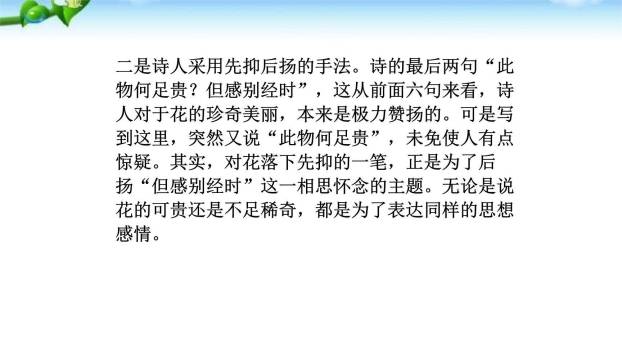 庭中有奇树PPT课件43