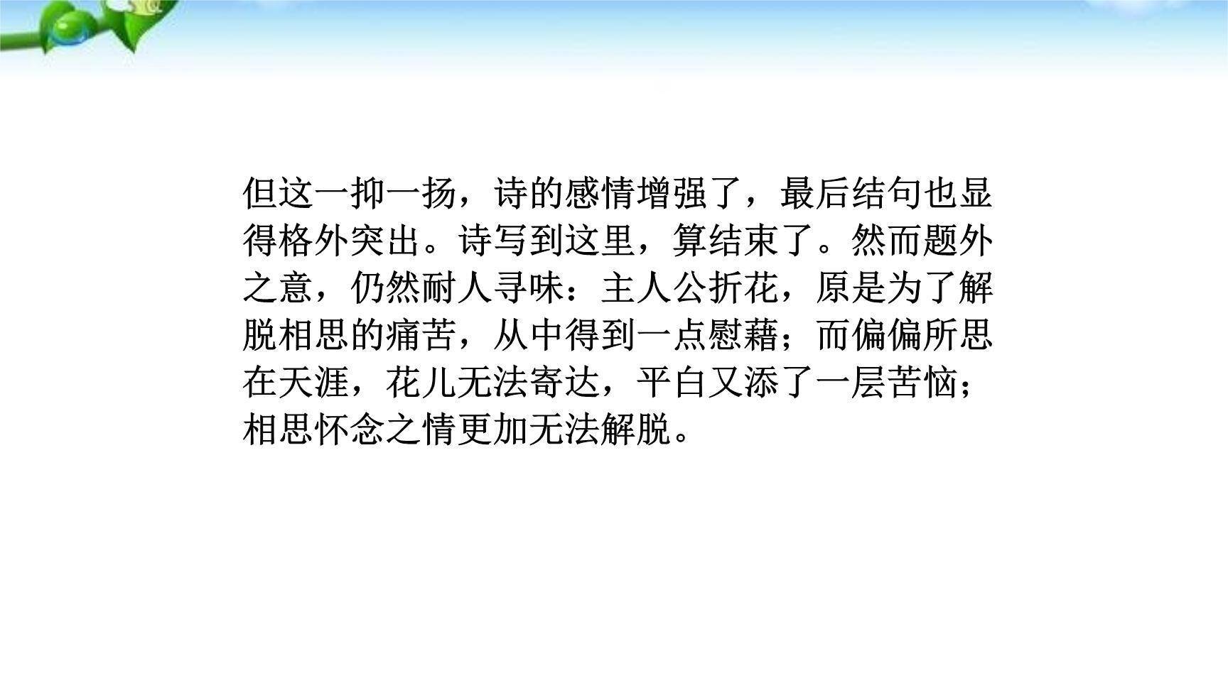 庭中有奇树PPT课件44