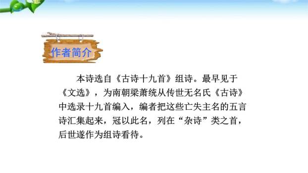 庭中有奇树PPT课件46