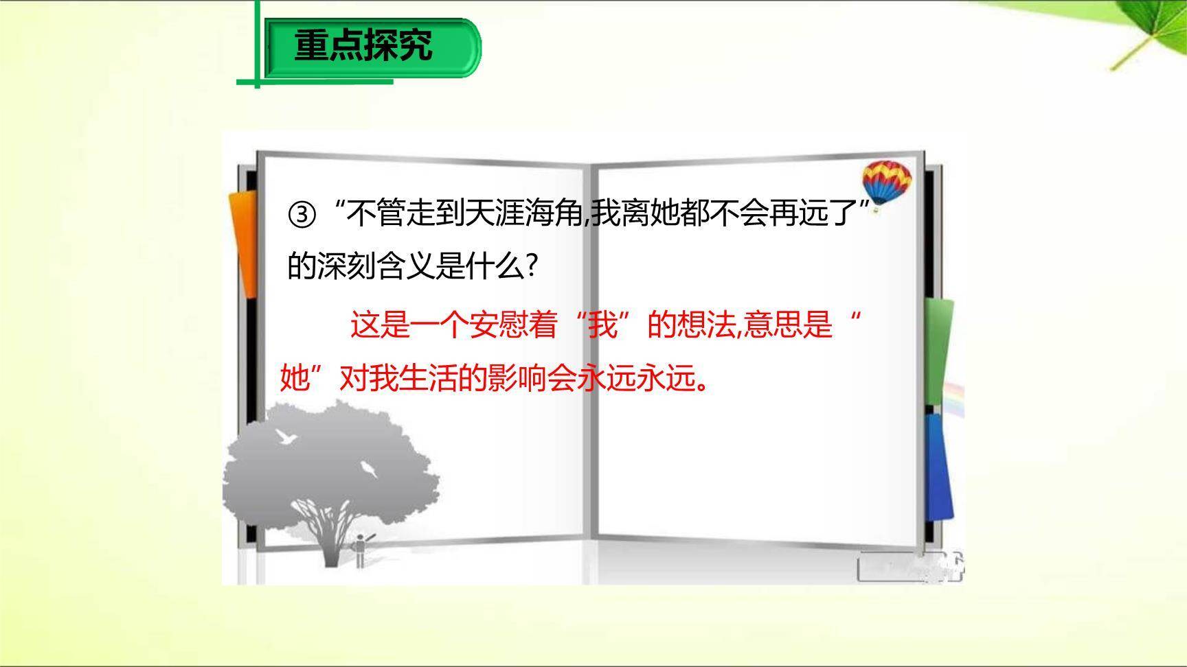 带上她的眼睛PPT课件48