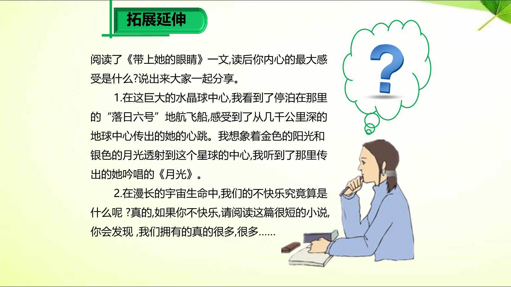 带上她的眼睛PPT课件49