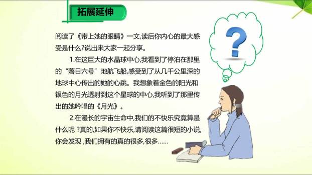 带上她的眼睛PPT课件49