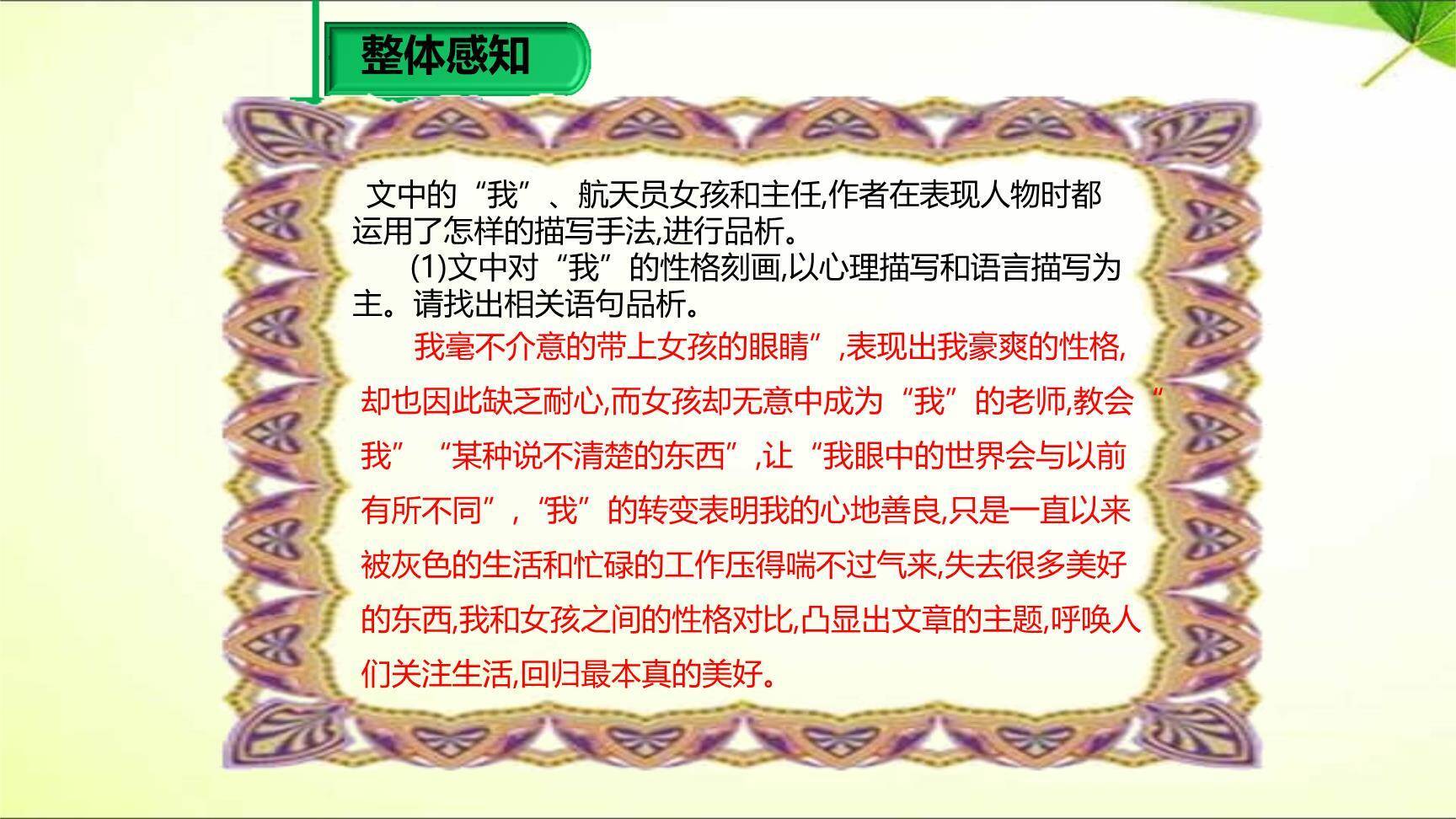 带上她的眼睛PPT课件42