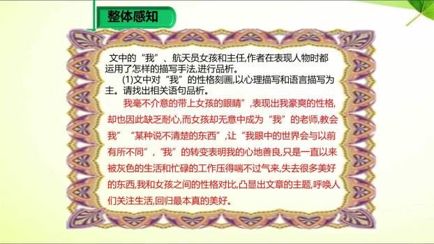 带上她的眼睛PPT课件42