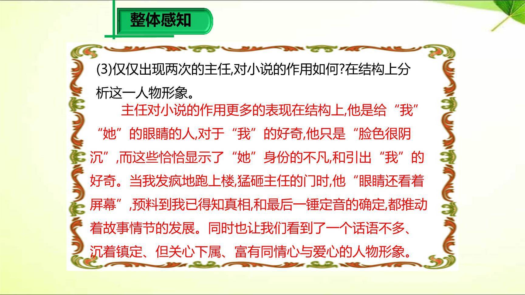 带上她的眼睛PPT课件44