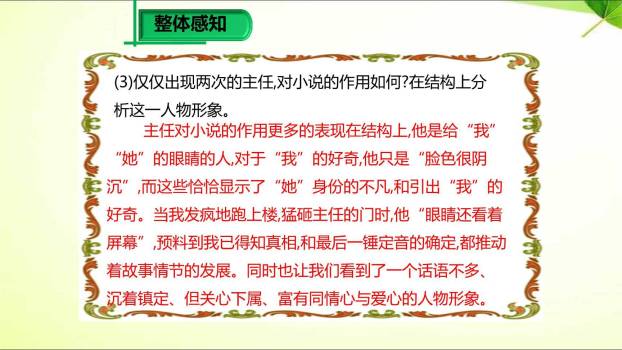 带上她的眼睛PPT课件44