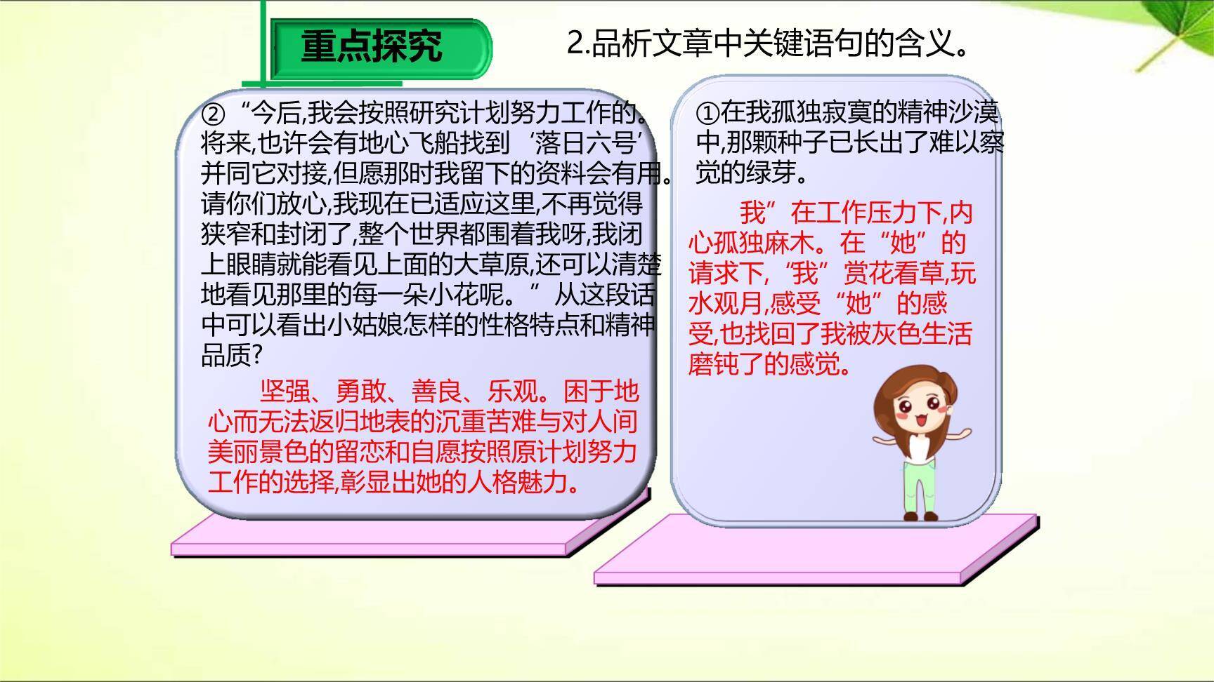 带上她的眼睛PPT课件47