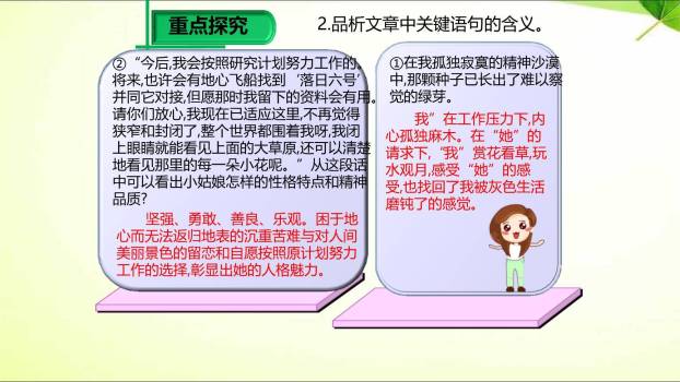 带上她的眼睛PPT课件47