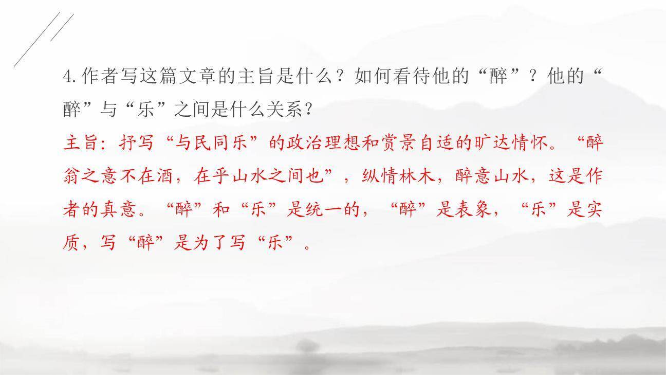 醉翁亭记PPT课件41