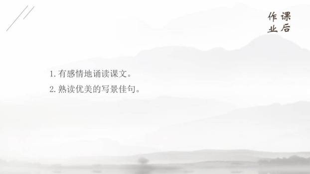 醉翁亭记PPT课件43