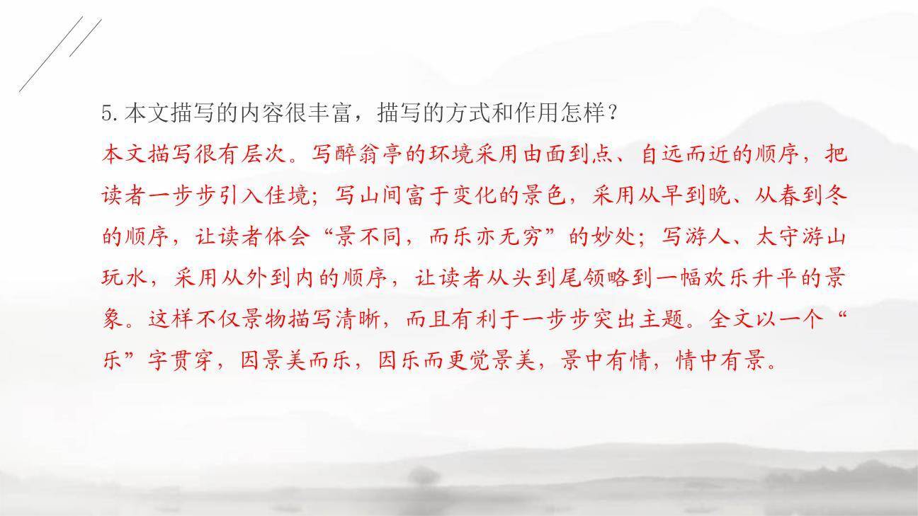 醉翁亭记PPT课件47