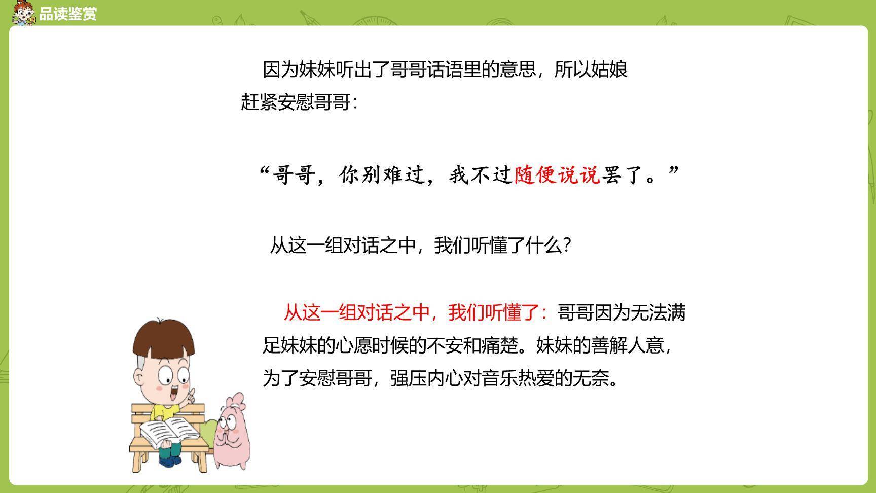 月光曲PPT课件38