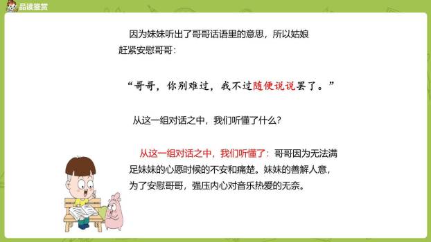 月光曲PPT课件38